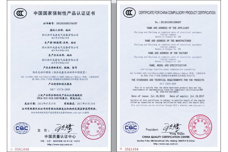 強制性產品認證證書